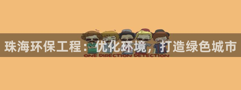 彩名堂手机客户端怎么进不去了：珠海环