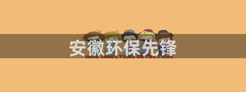 彩名堂改名稻草人了吗是真的吗：安徽环