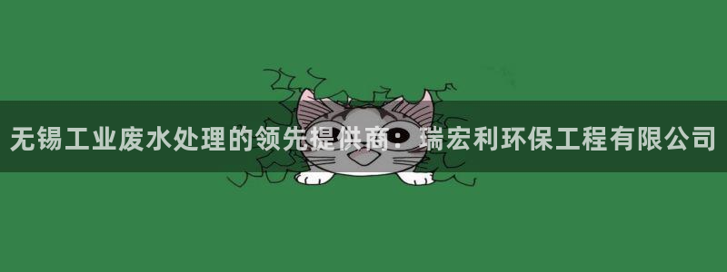 彩名堂免费计划客户端官网：无锡工业废