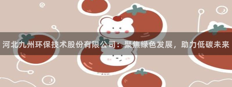 彩名堂一直不出结果怎么回事：河北九州