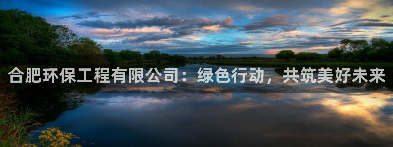 彩名堂改名稻草人了吗：合肥环保工程有