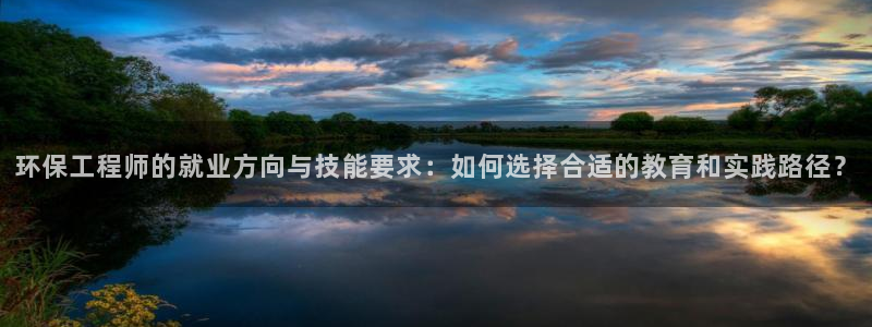 彩名堂v1.0.6：环保工程师的就业