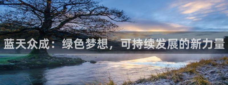 彩名堂到底怎么看,一跟就挂：蓝天众成