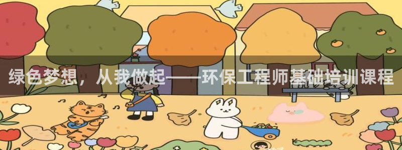 下载彩名堂预测计划软件：绿色梦想，从