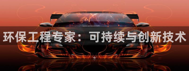 彩名堂不能用了吗：环保工程专家：可持